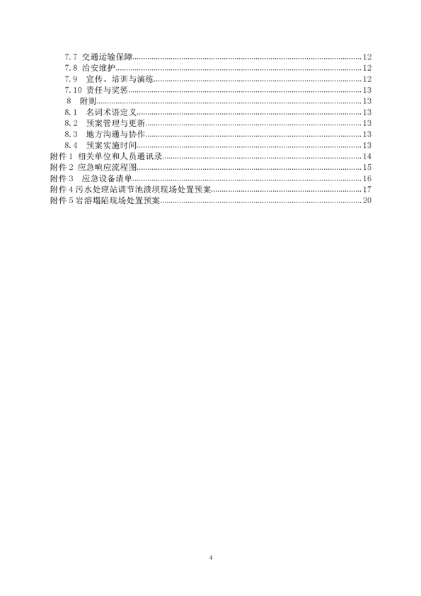 新桥矿业公司环保综合预案_页面_04