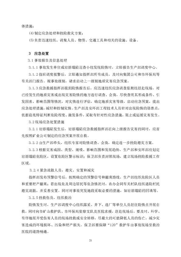 新桥矿业公司环保综合预案_页面_25